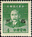 Foochow Def 001 Dr. Sun Yat-sen Basic Stamps Overprinted the Character " Foochow" (1949) (常榕1.2)