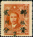 Foochow Def 002 Dr. Sun Yat-sen Issue Surcharged as Basic Postage Stamps and Overprinted with the Character " Foochow" (1949) (常榕2.2)