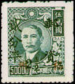 Foochow Def 002 Dr. Sun Yat-sen Issue Surcharged as Basic Postage Stamps and Overprinted with the Character " Foochow" (1949) (常榕2.3)