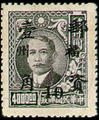 Foochow Def 002 Dr. Sun Yat-sen Issue Surcharged as Basic Postage Stamps and Overprinted with the Character " Foochow" (1949) (常榕2.4)