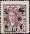 Foochow Def 002 Dr. Sun Yat-sen Issue Surcharged as Basic Postage Stamps and Overprinted with the Character " Foochow" (1949) (常榕2.5)