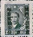 Szechwan Def 004 Dr. Sun Yat-sen and Postal Savings Issues Surchargect as Unit Postage Stamps with the Overprinted Character "Yung" (1949) (常川4.2)