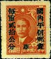 Szechwan Def 004 Dr. Sun Yat-sen and Postal Savings Issues Surchargect as Unit Postage Stamps with the Overprinted Character "Yung" (1949) (常川4.5)