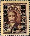Szechwan Def 004 Dr. Sun Yat-sen and Postal Savings Issues Surchargect as Unit Postage Stamps with the Overprinted Character "Yung" (1949) (常川4.9)