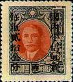 Szechwan Def 004 Dr. Sun Yat-sen and Postal Savings Issues Surchargect as Unit Postage Stamps with the Overprinted Character "Yung" (1949) (常川4.11)