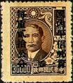 Szechwan Def 004 Dr. Sun Yat-sen and Postal Savings Issues Surchargect as Unit Postage Stamps with the Overprinted Character "Yung" (1949) (常川4.13)