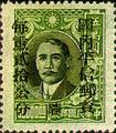 Szechwan Def 004 Dr. Sun Yat-sen and Postal Savings Issues Surchargect as Unit Postage Stamps with the Overprinted Character "Yung" (1949) (常川4.14)