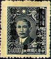 Szechwan Def 004 Dr. Sun Yat-sen and Postal Savings Issues Surchargect as Unit Postage Stamps with the Overprinted Character "Yung" (1949) (常川4.15)