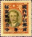 Szechwan Def 004 Dr. Sun Yat-sen and Postal Savings Issues Surchargect as Unit Postage Stamps with the Overprinted Character "Yung" (1949) (常川4.16)