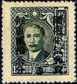 Szechwan Def 004 Dr. Sun Yat-sen and Postal Savings Issues Surchargect as Unit Postage Stamps with the Overprinted Character "Yung" (1949) (常川4.17)