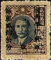 Szechwan Def 004 Dr. Sun Yat-sen and Postal Savings Issues Surchargect as Unit Postage Stamps with the Overprinted Character "Yung" (1949) (常川4.18)