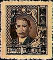 Szechwan Def 004 Dr. Sun Yat-sen and Postal Savings Issues Surchargect as Unit Postage Stamps with the Overprinted Character "Yung" (1949) (常川4.19)