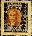 Szechwan Def 004 Dr. Sun Yat-sen and Postal Savings Issues Surchargect as Unit Postage Stamps with the Overprinted Character "Yung" (1949) (常川4.20)