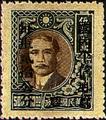 Szechwan Def 004 Dr. Sun Yat-sen and Postal Savings Issues Surchargect as Unit Postage Stamps with the Overprinted Character "Yung" (1949) (常川4.22)