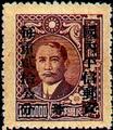 Szechwan Def 004 Dr. Sun Yat-sen and Postal Savings Issues Surchargect as Unit Postage Stamps with the Overprinted Character "Yung" (1949) (常川4.23)