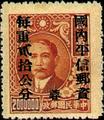 Szechwan Def 004 Dr. Sun Yat-sen and Postal Savings Issues Surchargect as Unit Postage Stamps with the Overprinted Character "Yung" (1949) (常川4.24)