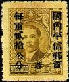 Szechwan Def 004 Dr. Sun Yat-sen and Postal Savings Issues Surchargect as Unit Postage Stamps with the Overprinted Character "Yung" (1949) (常川4.25)