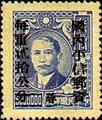 Szechwan Def 004 Dr. Sun Yat-sen and Postal Savings Issues Surchargect as Unit Postage Stamps with the Overprinted Character "Yung" (1949) (常川4.26)