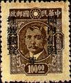 Szechwan Def 004 Dr. Sun Yat-sen and Postal Savings Issues Surchargect as Unit Postage Stamps with the Overprinted Character "Yung" (1949) (常川4.27)