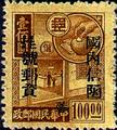 Szechwan Def 004 Dr. Sun Yat-sen and Postal Savings Issues Surchargect as Unit Postage Stamps with the Overprinted Character "Yung" (1949) (常川4.28)
