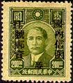 Szechwan Def 004 Dr. Sun Yat-sen and Postal Savings Issues Surchargect as Unit Postage Stamps with the Overprinted Character "Yung" (1949) (常川4.31)