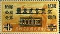 Szechwan Air 1 Air Mail Unit Postage Stamps Overprinted with the Character "Yung" (1949) (航川1.1)