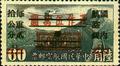 Szechwan Air 1 Air Mail Unit Postage Stamps Overprinted with the Character "Yung" (1949) (航川1.3)