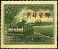 Special 3 Peiping Scenery Silver Dollar Issue (1949) (特3.2)