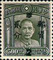 Szechwan Def 005 Dr. Sun Yat-sen Issue Surcharged as Basic Stamps with the Overprinted Character "Yung" (1949) (常川5.1)