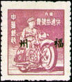 Foochow Def 003 UnitPostage Stamps Overprinted with the Character " Foochow" (1949) (常榕3.3)