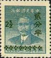 Definitive 070 Dr. Sun Yat sen Gold Yuan Issues Surcharged in Silver Dollar Currency (1949) (常70.2)