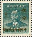 Definitive 070 Dr. Sun Yat sen Gold Yuan Issues Surcharged in Silver Dollar Currency (1949) (常70.3)