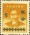 Definitive 070 Dr. Sun Yat sen Gold Yuan Issues Surcharged in Silver Dollar Currency (1949) (常70.4)