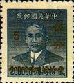 Definitive 070 Dr. Sun Yat sen Gold Yuan Issues Surcharged in Silver Dollar Currency (1949) (常70.5)