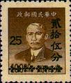 Definitive 070 Dr. Sun Yat sen Gold Yuan Issues Surcharged in Silver Dollar Currency (1949) (常70.10)