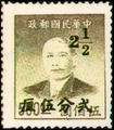 Definitive 070 Dr. Sun Yat sen Gold Yuan Issues Surcharged in Silver Dollar Currency (1949) (常70.13)