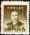 Definitive 070 Dr. Sun Yat sen Gold Yuan Issues Surcharged in Silver Dollar Currency (1949) (常70.14)