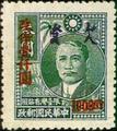 Taiwan Tax 03 Dr. Sun Yat-sen Portrait with Farm Products Issue Converted into Postage-Due Stamps (1949) (欠臺3.1)