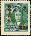 Taiwan Tax 03 Dr. Sun Yat-sen Portrait with Farm Products Issue Converted into Postage-Due Stamps (1949) (欠臺3.4)