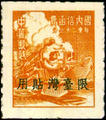 Taiwan Def 013 Unit Postage Stamps with Overprint Reading"Restricted for Use in Taiwan" (1949) (常臺13.1)