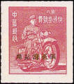 Taiwan Def 013 Unit Postage Stamps with Overprint Reading"Restricted for Use in Taiwan" (1949) (常臺13.3)
