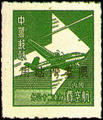 Taiwan Air 1 Air Mail Unit Postage Stamp with Overprint Reading "Restricted for Use in Taiwan" (1949) (航臺1.1)
