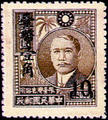 Definitive 071 Dr. Sun Yat sen with Farm Products Surcharged Issue (1949) (常71.3)