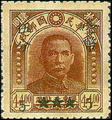 Definitive 072 Dr. Sun Yat sen Issue of Peiping C.E.P.W. Print, Surcharged (1949) (常72.2)