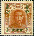 Definitive 072 Dr. Sun Yat sen Issue of Peiping C.E.P.W. Print, Surcharged (1949) (常72.6)
