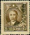 Definitive 074 Dr. Sun Yat-sen 2nd and 3rd Shanghai Dah Tung Prints Surcharged Issue (1950) (常74.1)