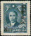 Definitive 074 Dr. Sun Yat-sen 2nd and 3rd Shanghai Dah Tung Prints Surcharged Issue (1950) (常74.4)