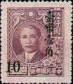Definitive 074 Dr. Sun Yat-sen 2nd and 3rd Shanghai Dah Tung Prints Surcharged Issue (1950) (常74.6)