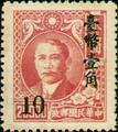 Definitive 074 Dr. Sun Yat-sen 2nd and 3rd Shanghai Dah Tung Prints Surcharged Issue (1950) (常74.7)