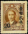 Definitive 074 Dr. Sun Yat-sen 2nd and 3rd Shanghai Dah Tung Prints Surcharged Issue (1950) (常74.10)